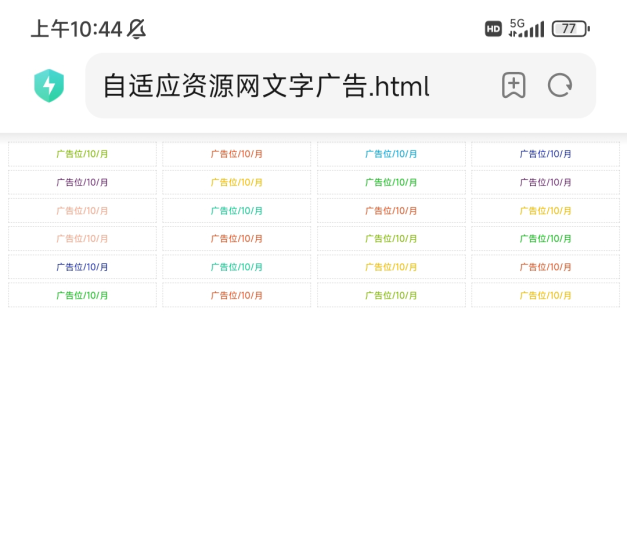 自适应首页多格文字广告位代码_麦田吧