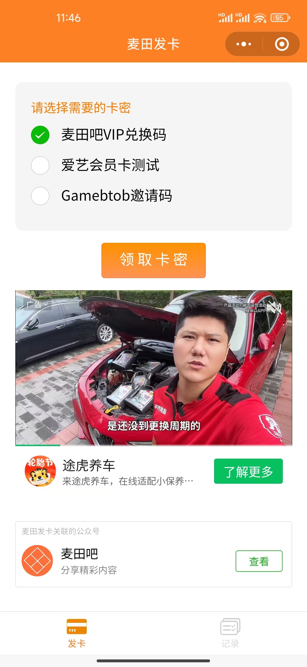 图片[2]_微信发卡小程序列表版 麦田吧二开2025.3更新_麦田吧