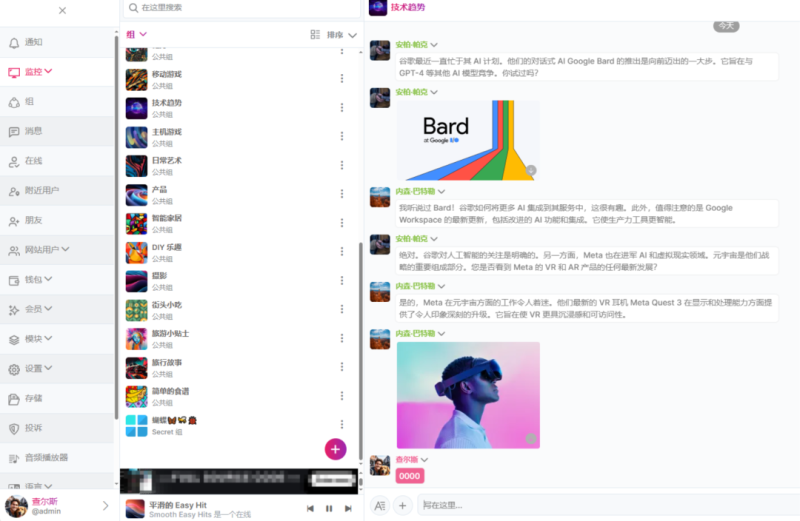 多人在线聊天系统 可建群视频语音 自带授权码_麦田吧