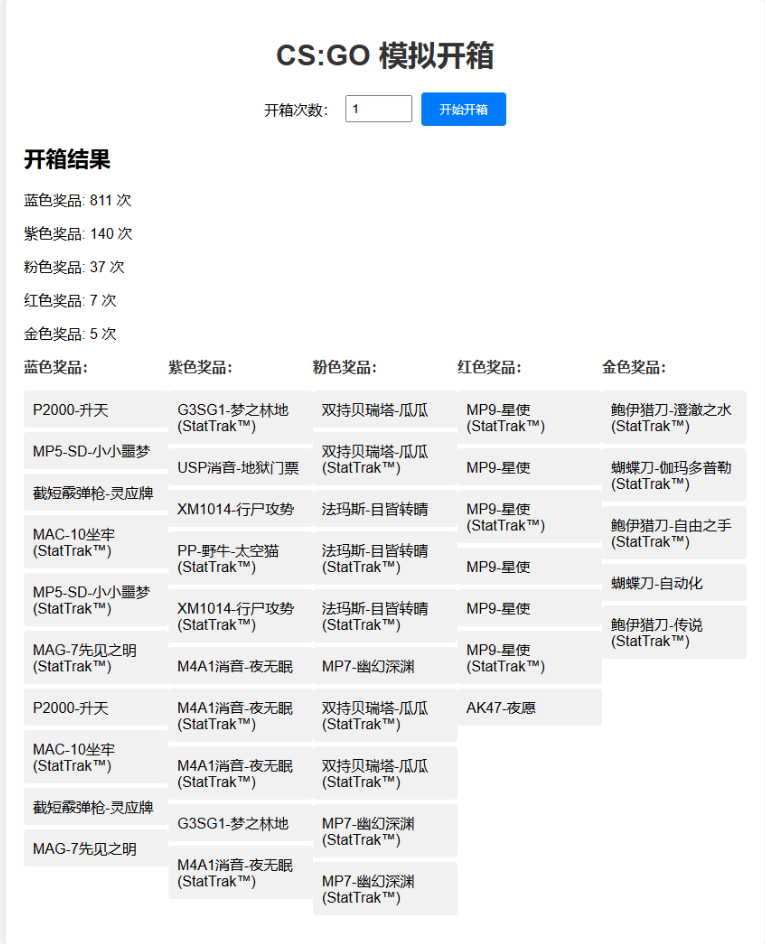 CSGO开箱模拟器_麦田吧