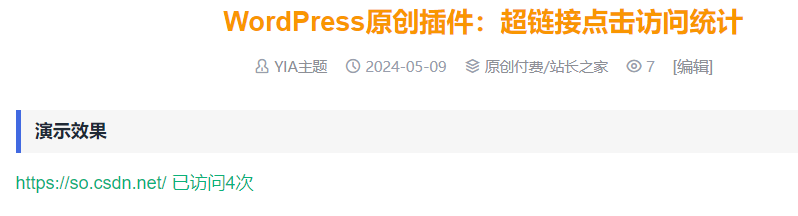 WordPress插件：超链接点击访问统计_麦田吧