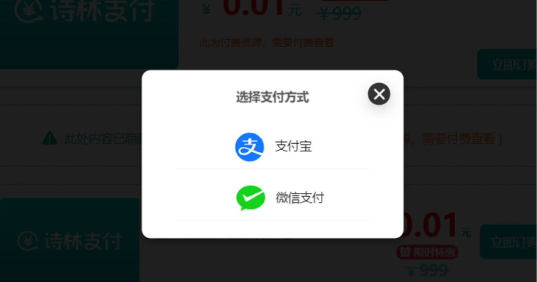 WordPress付费阅读付费下载插件 支持支付宝微信易支付-1