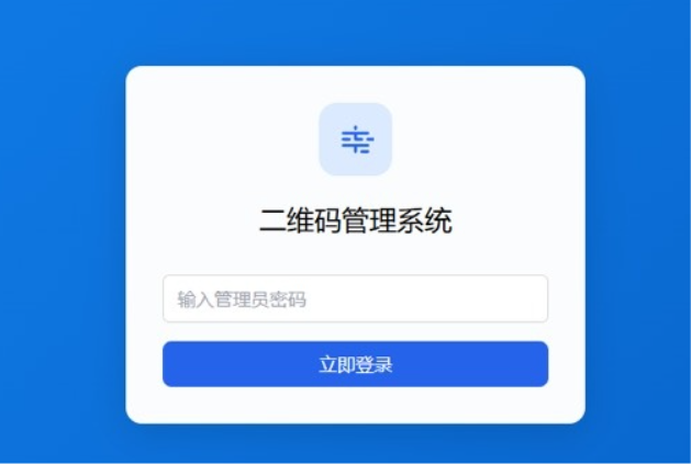 全新轻量级PHP简约活码管理系统_麦田吧
