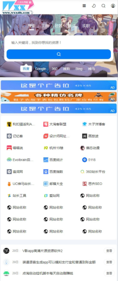 帝国cms导航淘客新闻下载多功能网站源码 二次元风格自适应附教程_麦田吧