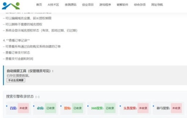 wordpress文章收录状态查询插件 多搜索引擎多种调用方式_麦田吧
