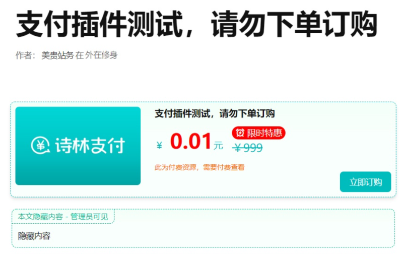 WordPress付费阅读付费下载插件 支持支付宝微信易支付_麦田吧
