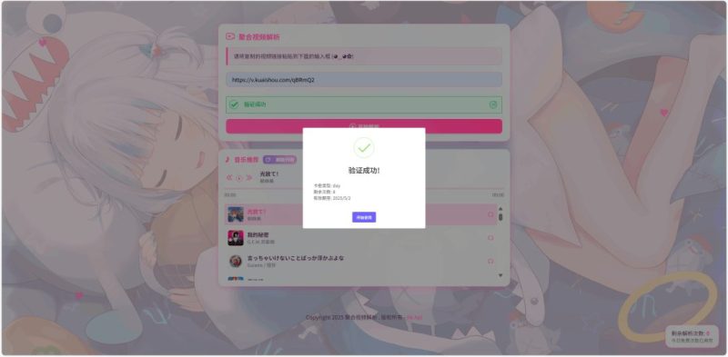 短视频解析系统 带卡密验证_麦田吧