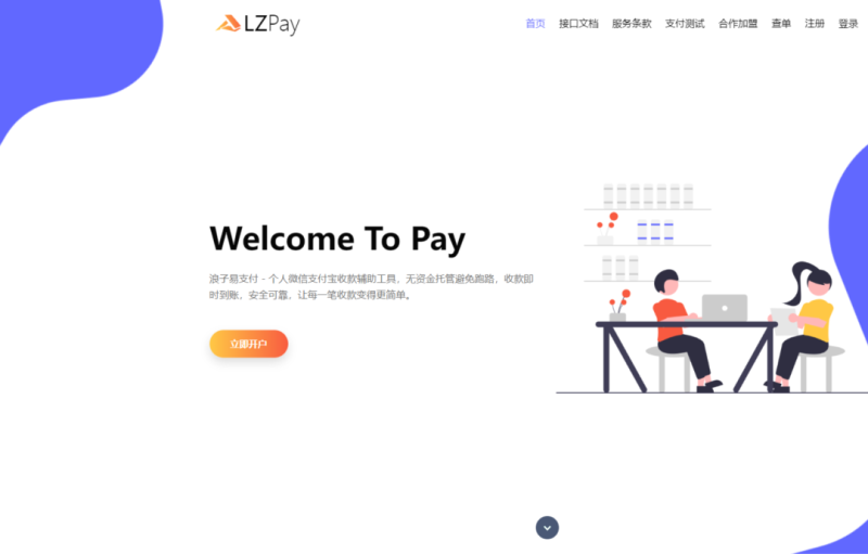 2025四月最新浪子易支付4.1源码_麦田吧