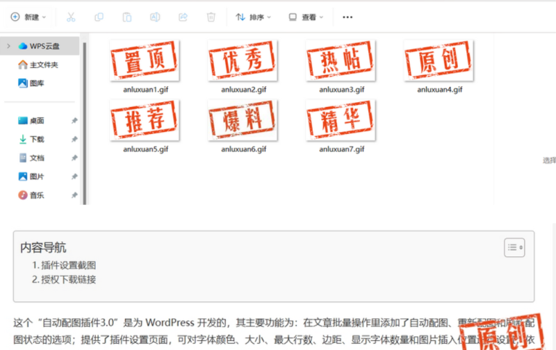 WordPress原创图标助手插件 功能小巧不收费_麦田吧