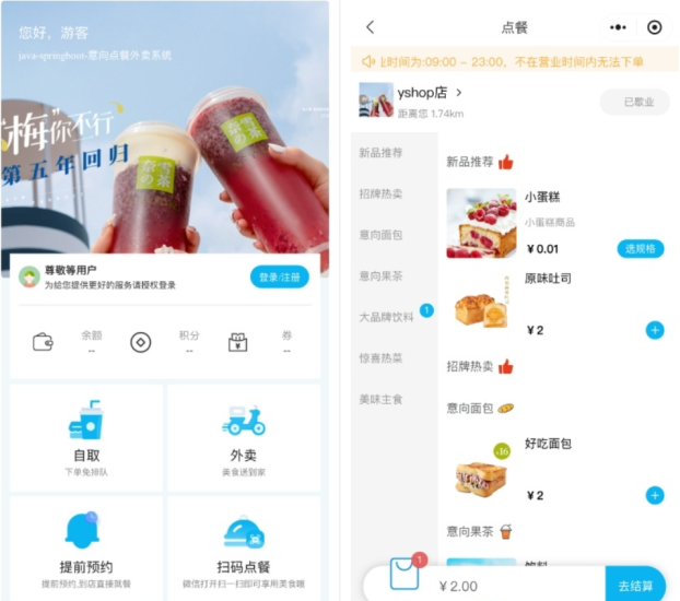 意象桌面扫码点餐小程序源码_麦田吧