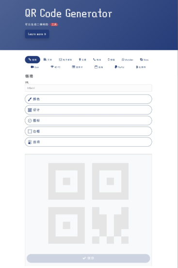 阿宅QR轻量二维码生成程序开心_麦田吧