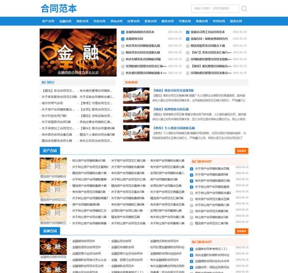 pbootcms自适应合同范文下载网站源码_麦田吧