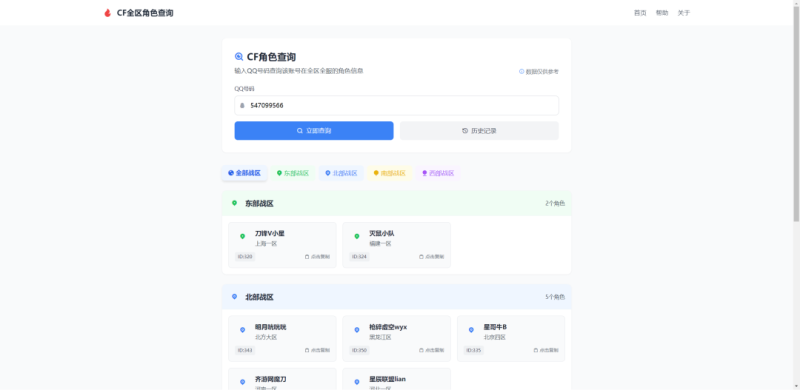 CF全区角色查询助手自适应网页源码_麦田吧