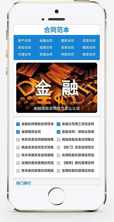 pbootcms自适应合同范文下载网站源码-1 pbootcms自适应合同范文下载网站源码-1