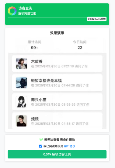 微信朋友圈访客记录系统源码 微信h5源码_麦田吧