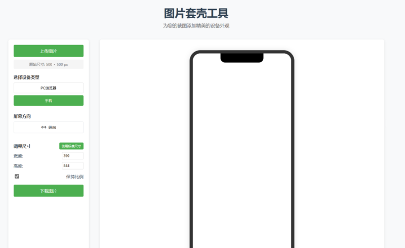在线截图美化套壳工具HTML源码_麦田吧