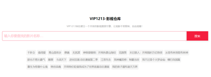 VIP1213影视源码 搜索即可观看_麦田吧
