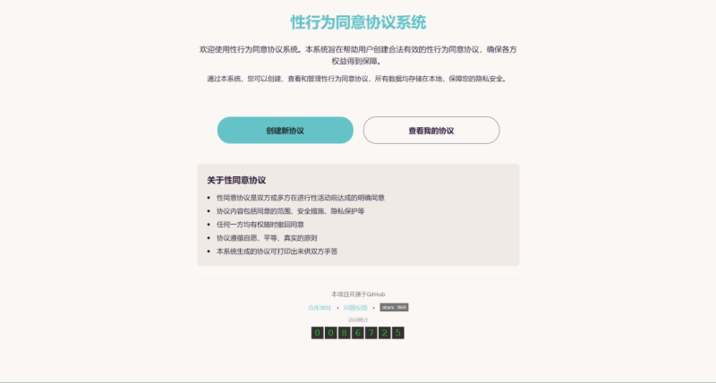 性行为同意协议系统源码_麦田吧