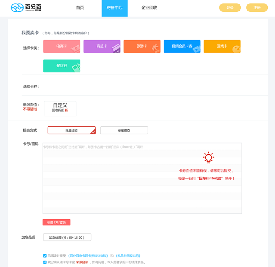 二手礼品卡兑换回收网站源码 Thinkphp内核-1