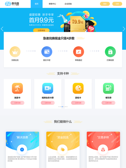 二手礼品卡兑换回收网站源码 Thinkphp内核_麦田吧