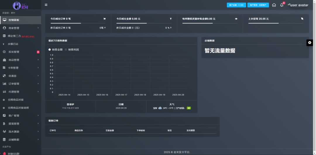 搭建环境 Web服务器：Nginx 1.16.0 数据库：MySQL 5.5.62 PHP版本：5.6-7.0 安装教程 ① 源码上传：支持FTP直传或宝塔面板在线解压（压缩包需含data.sql数据库文件） ② 数据库配置：修改/application/database.php文件中的 ③ 数据初始化：通过phpMyAdmin导入根目录data.sql文件，完成58张数据表结构创建 第一套后台信息（第一套必须开启https) 后台地址：你的域名/lmfk 后台账号：admin 密码：admin 第二套后台信息 后台地址：你的域名/admin 后台账号：admin 密码：admin-1