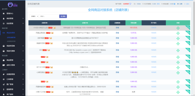 两套开源发卡网系统 自带全网货源对接_麦田吧