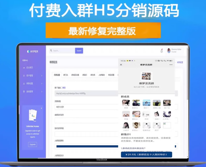 H5付费进群系统源码 带分销功能附教程_麦田吧