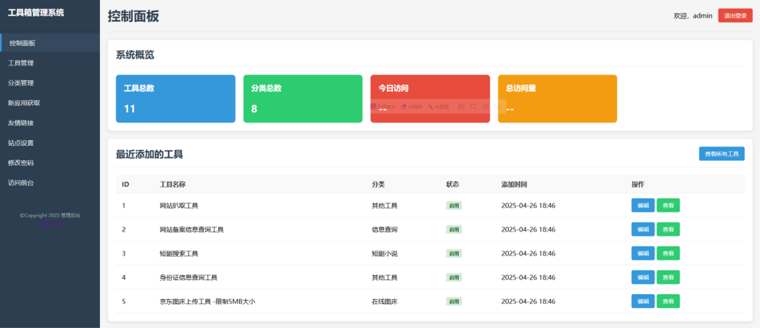 菜鸟乐园工具箱v1.0.0-1