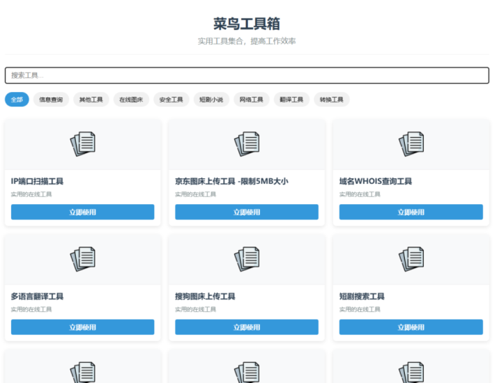 菜鸟乐园工具箱v1.0.0_麦田吧