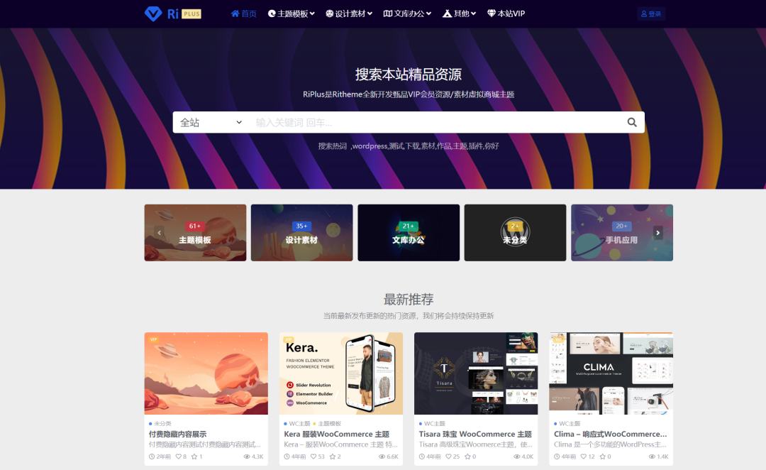 wordpress日主题开心版 RiPlus+RiMini两套主题下载-1