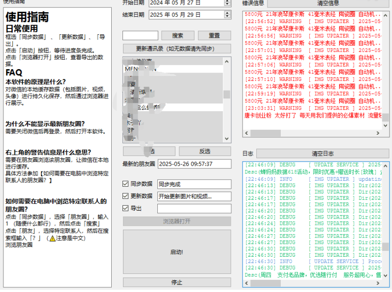 一键导出微信朋友圈数据的工具 Wemo v1.1.2 免费版_麦田吧