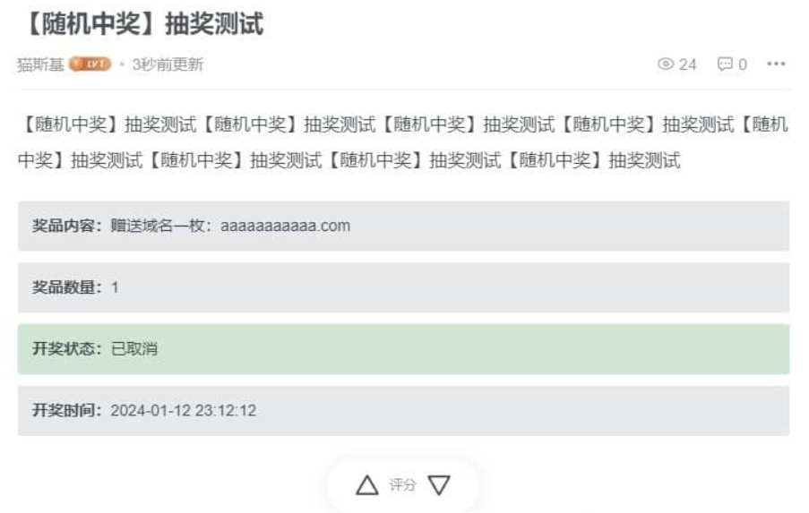 WordPress子比主题评论抽奖插件-1