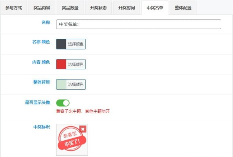 WordPress子比主题评论抽奖插件_麦田吧