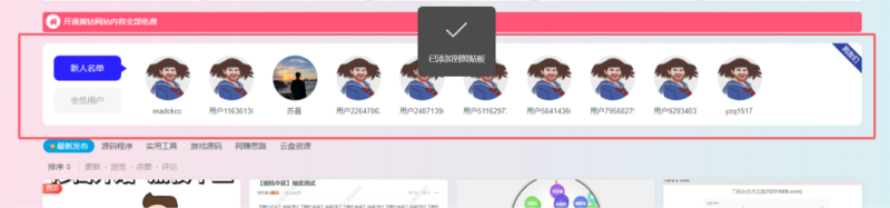 wordpress子比主题新注册用户与会员用户展示小工具_麦田吧