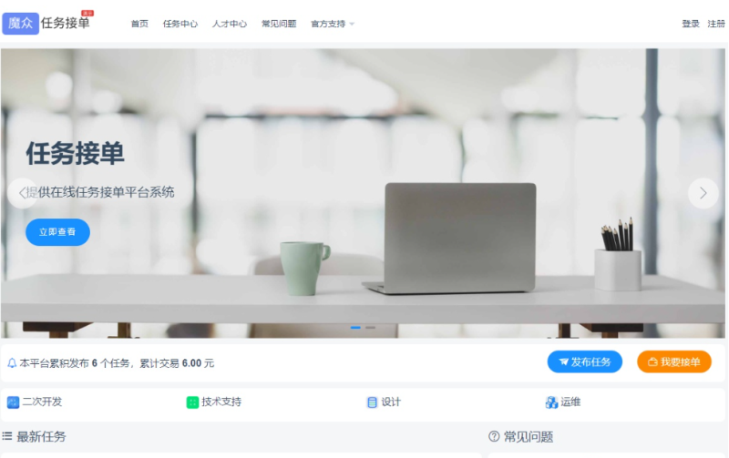 威客众包平台任务发布悬赏任务源码 在线任务接单平台_麦田吧