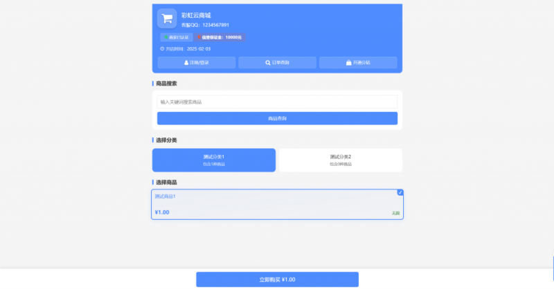 彩虹云商城仿鲸发卡二开版源码_麦田吧