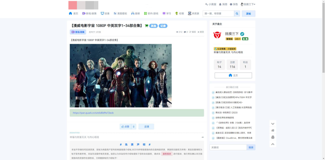 xiuno修罗论坛仿网盘资源社源码 附全套插件-1