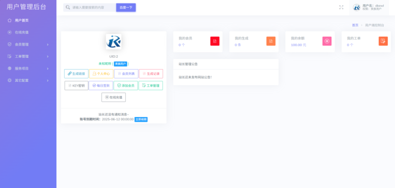 最新多模式防红系统源码 对接易支付_麦田吧