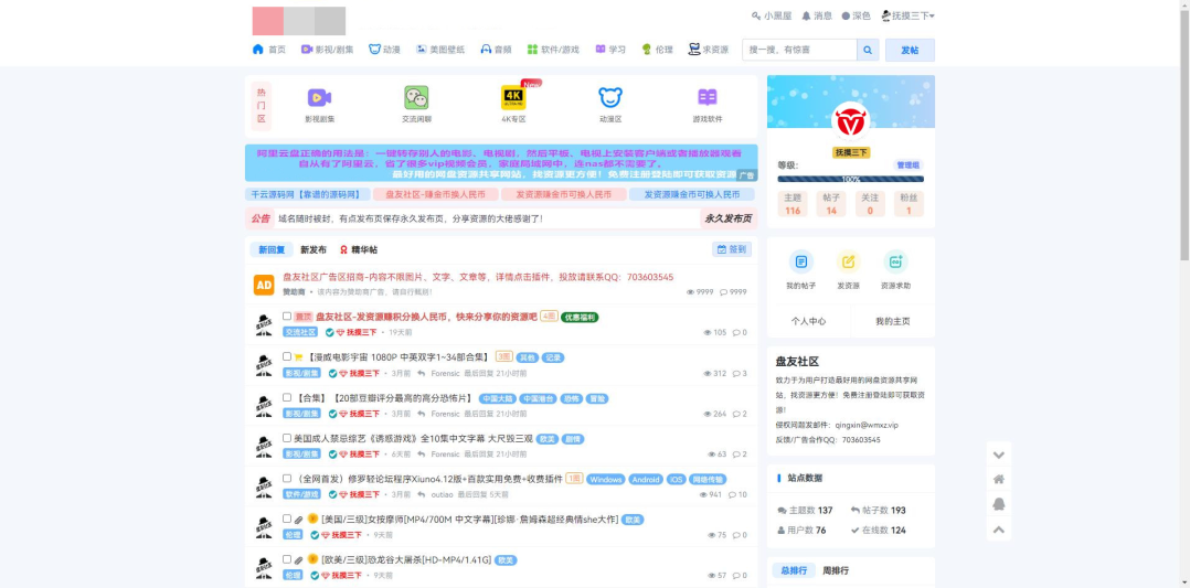xiuno修罗论坛仿网盘资源社源码 附全套插件_麦田吧