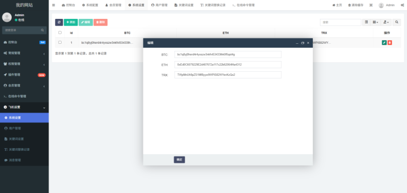 2025高仿新版假飞机假TG源码 附搭建教程_麦田吧