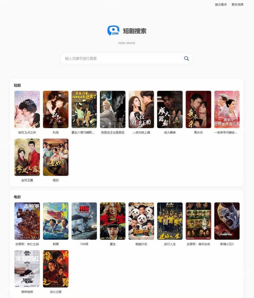 网盘资源短剧搜索系统3.0.1源码 夸克自动转存_麦田吧