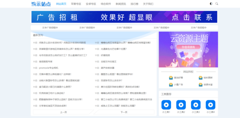 资源娱乐网源码 PBootCMS应用下载站模板_麦田吧