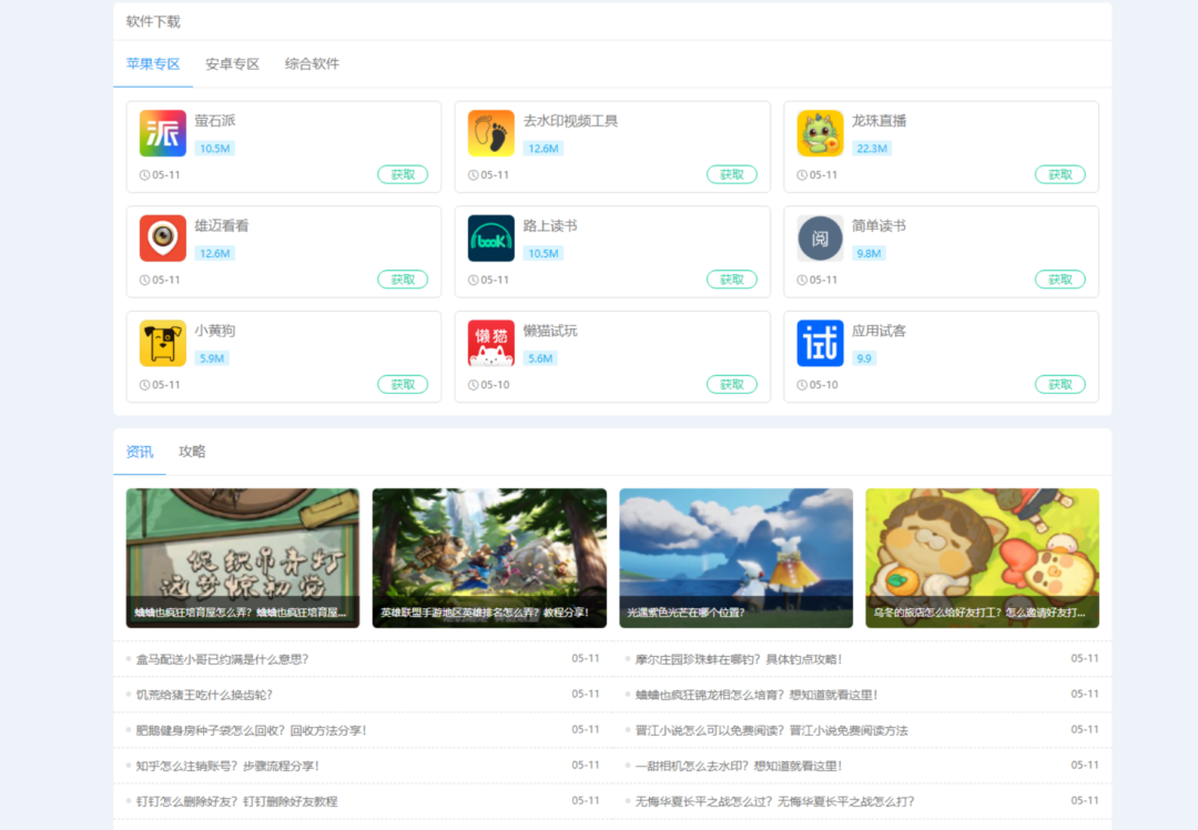 资源娱乐网源码 PBootCMS应用下载站模板-1