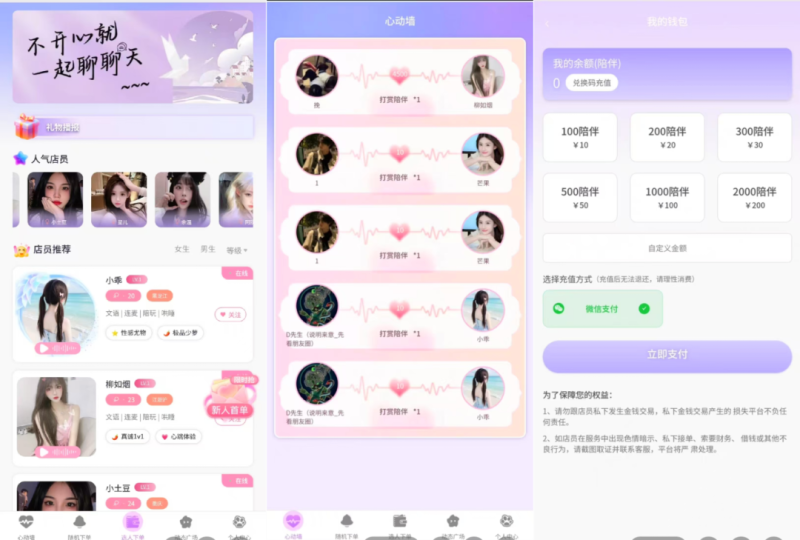 陪玩陪聊系统公众号版源码 最新娱乐交友系统_麦田吧