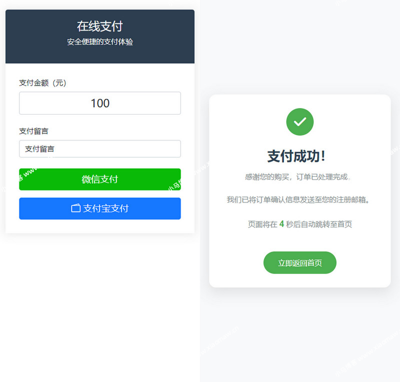 自适应收款PHP单页源码对接易支付_麦田吧