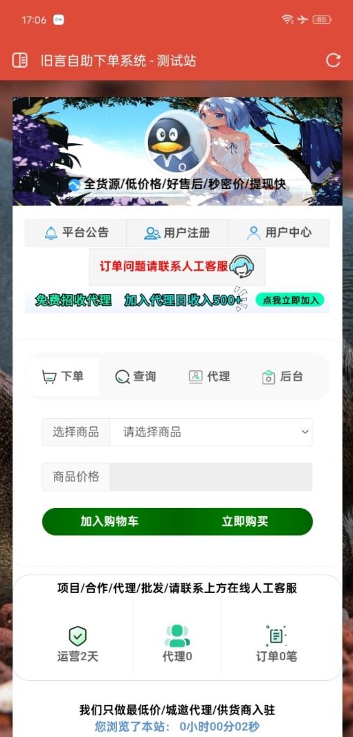 旧言自助下单系统V1.0最新版 去授权,无后门_麦田吧