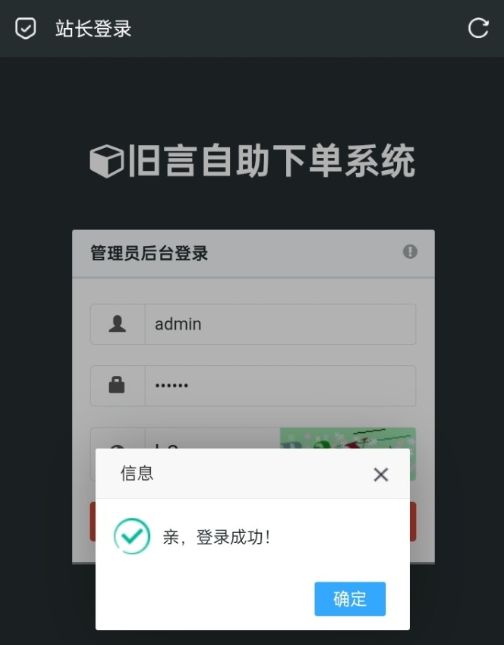 旧言自助下单系统V1.0最新版-1