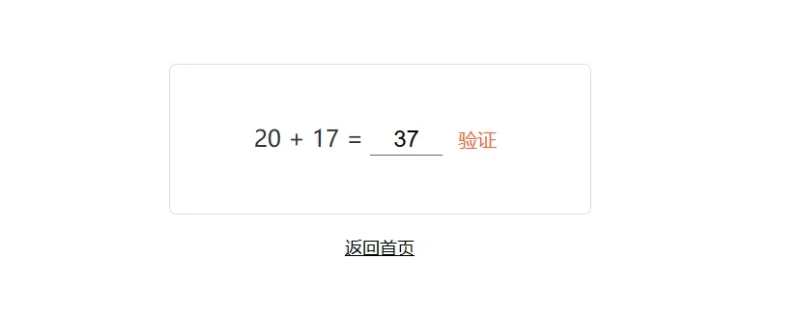 WordPress搜索结果页面人机验证：算术验证代码实现_麦田吧
