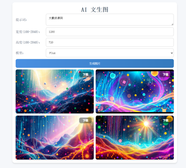 PollinationsAI文生图html单页源码 上传即可使用_麦田吧