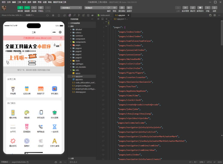 实用工具箱合集微信小程序源码_麦田吧